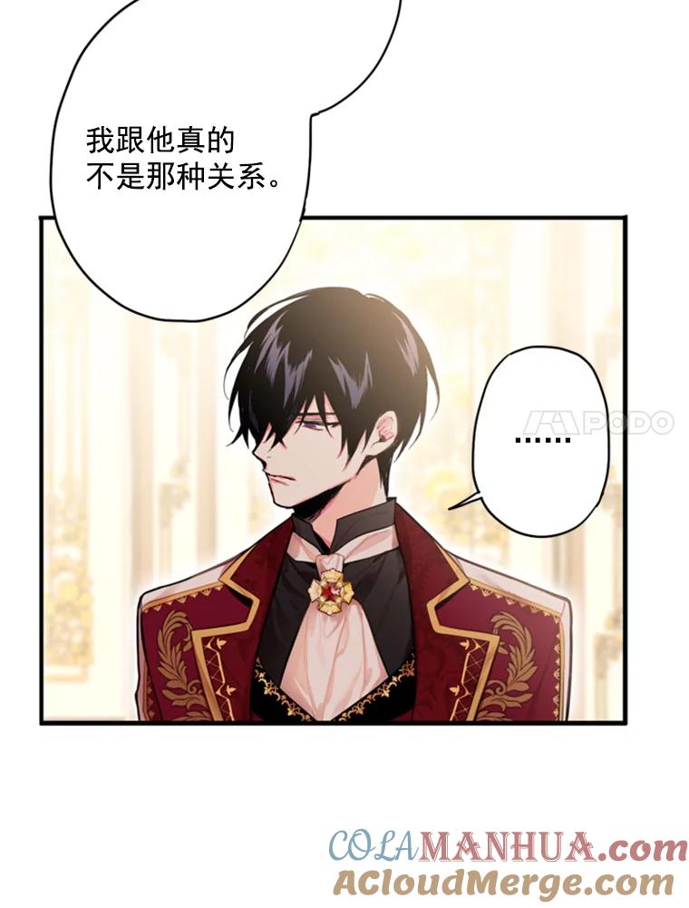 恶女保命计划 - 42.解开误会 - 第7张图