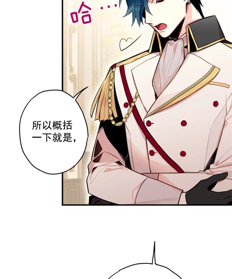 恶女保命计划 - 42.解开误会 - 第56张图