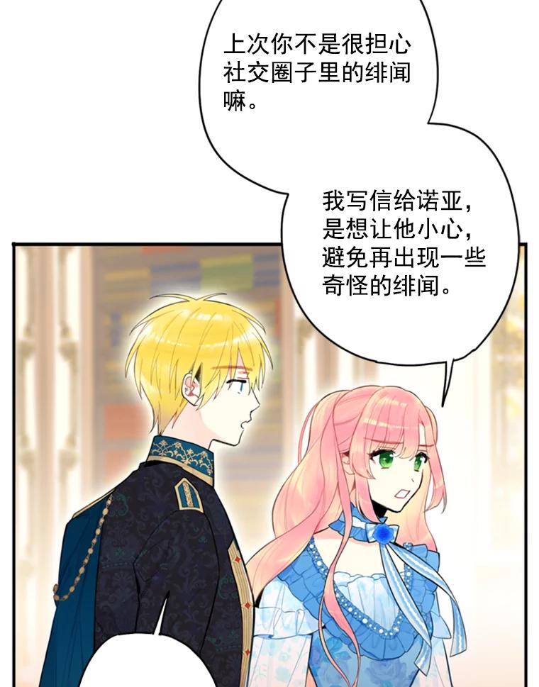 恶女保命计划 - 42.解开误会 - 第33张图