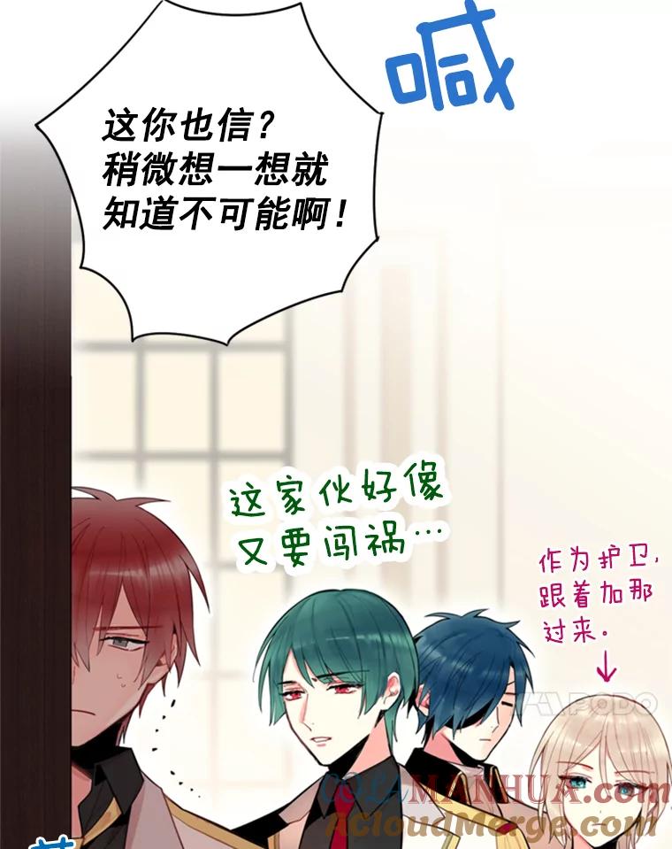 恶女保命计划 - 42.解开误会 - 第10张图