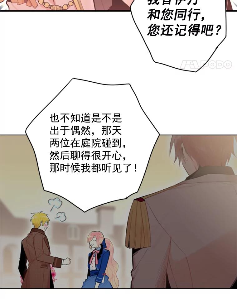 恶女保命计划 - 42.解开误会 - 第14张图