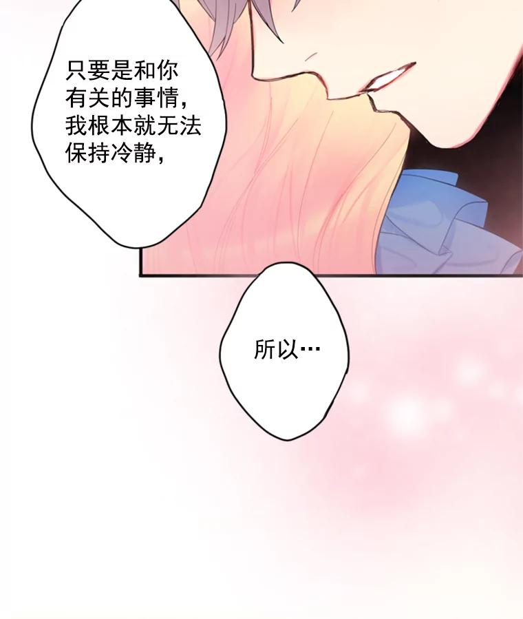 恶女保命计划 - 42.解开误会 - 第75张图