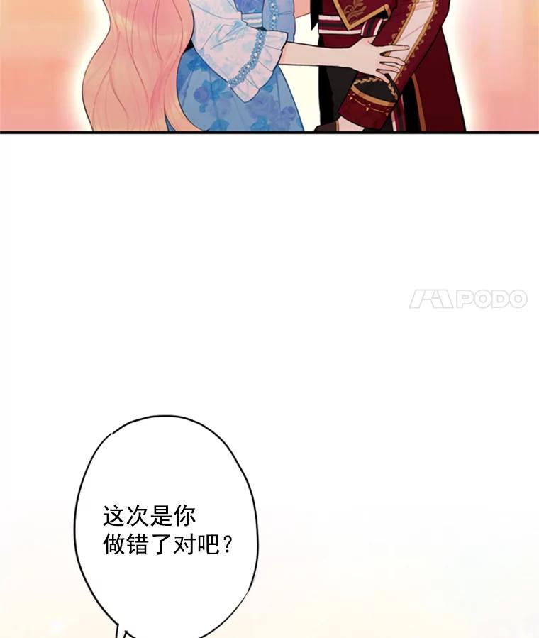 恶女保命计划 - 42.解开误会 - 第77张图