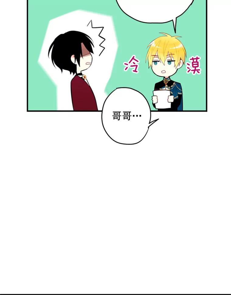 恶女保命计划 - 42.解开误会 - 第36张图