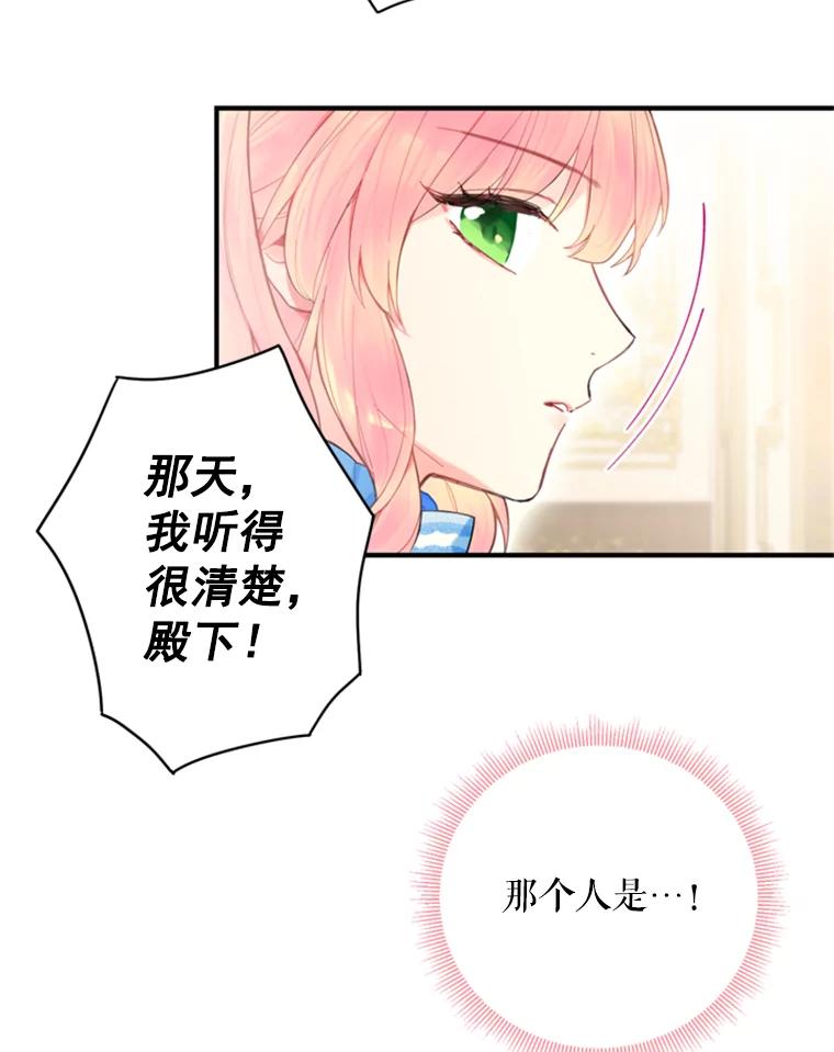 恶女保命计划 - 42.解开误会 - 第12张图