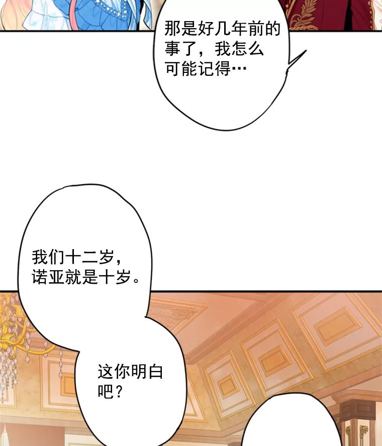 恶女保命计划 - 42.解开误会 - 第26张图