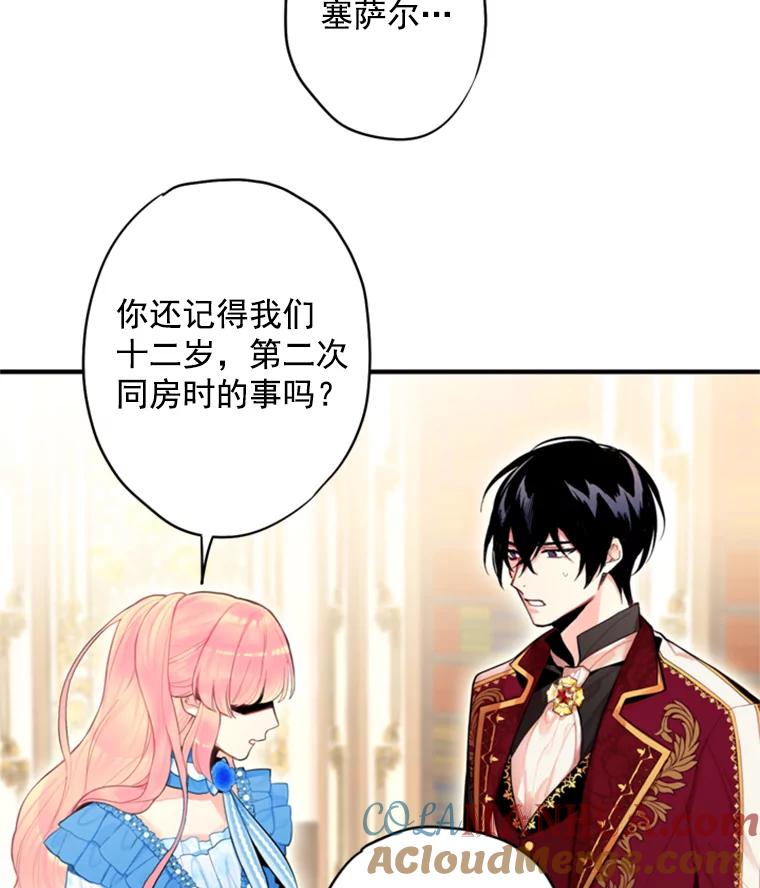 恶女保命计划 - 42.解开误会 - 第25张图