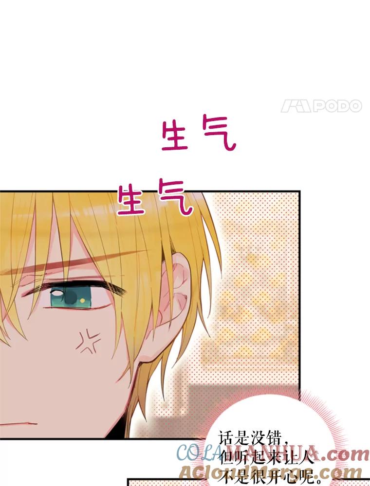 恶女保命计划 - 42.解开误会 - 第4张图