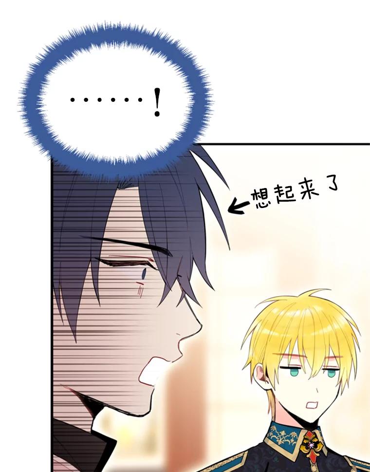 恶女保命计划 - 42.解开误会 - 第30张图