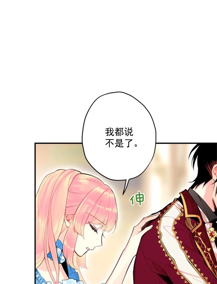 恶女保命计划 - 42.解开误会 - 第42张图