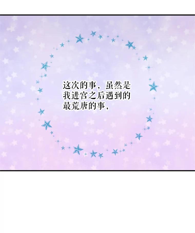 恶女保命计划 - 42.解开误会 - 第80张图