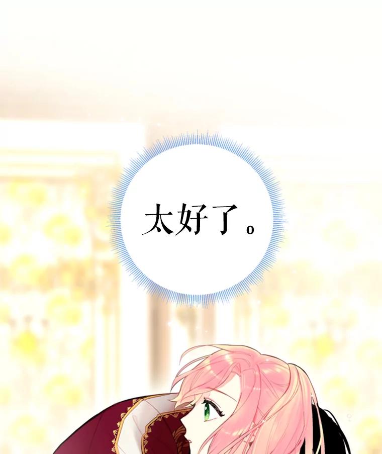 恶女保命计划 - 42.解开误会 - 第44张图