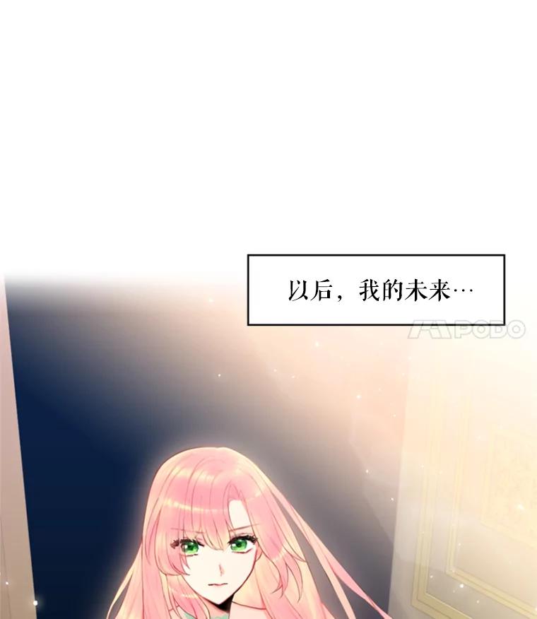 恶女保命计划 - 43.奇怪的侍从 - 第38张图