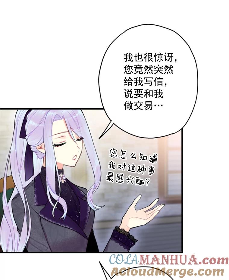 恶女保命计划 - 43.奇怪的侍从 - 第82张图