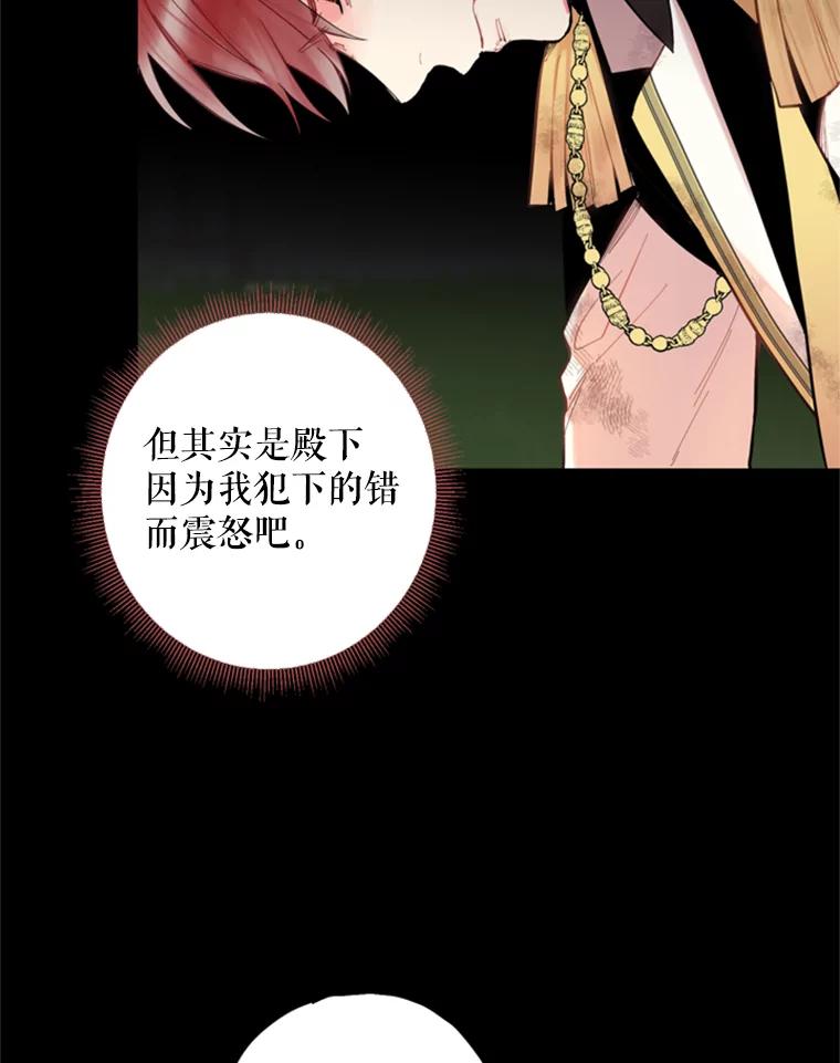 恶女保命计划 - 43.奇怪的侍从 - 第48张图