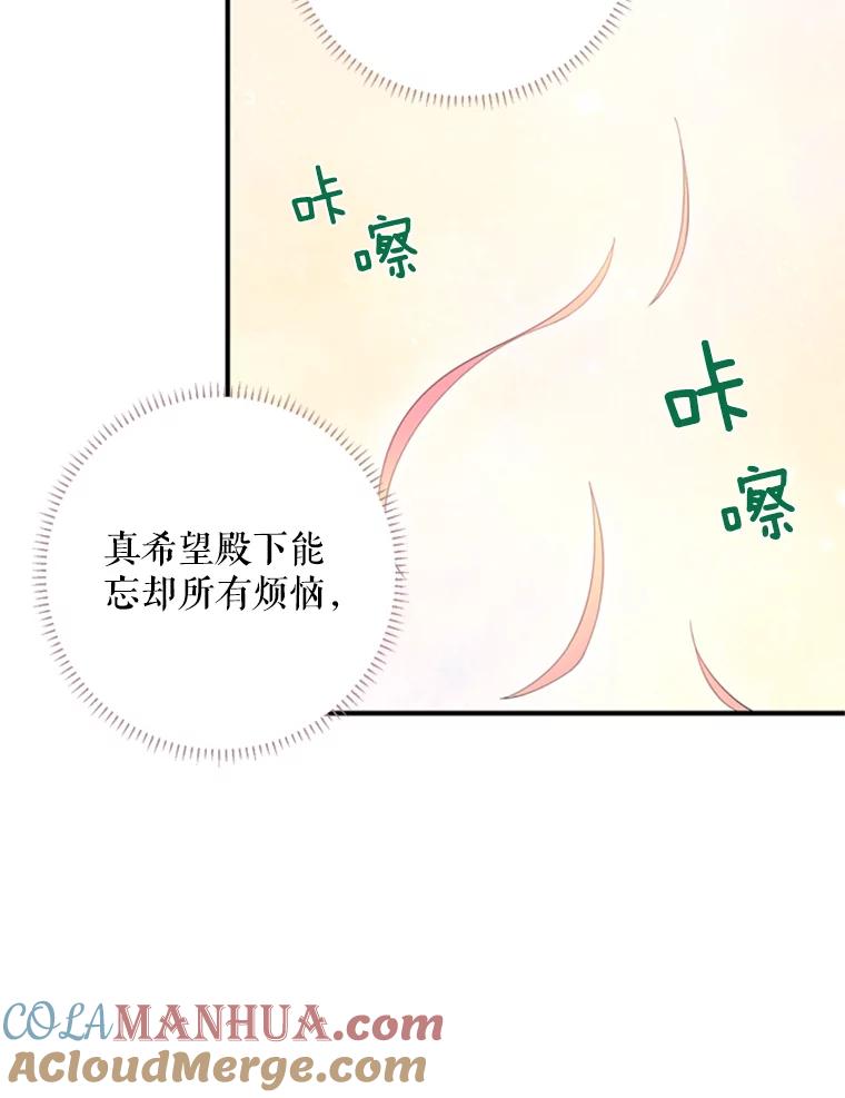 恶女保命计划 - 43.奇怪的侍从 - 第25张图