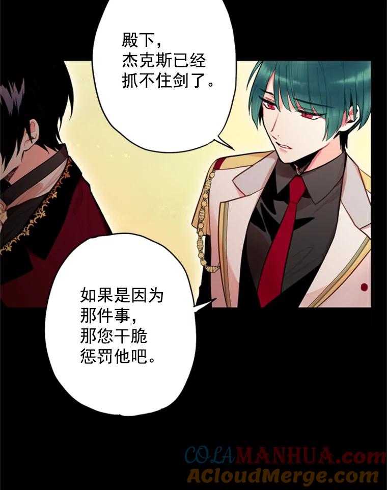 恶女保命计划 - 43.奇怪的侍从 - 第49张图