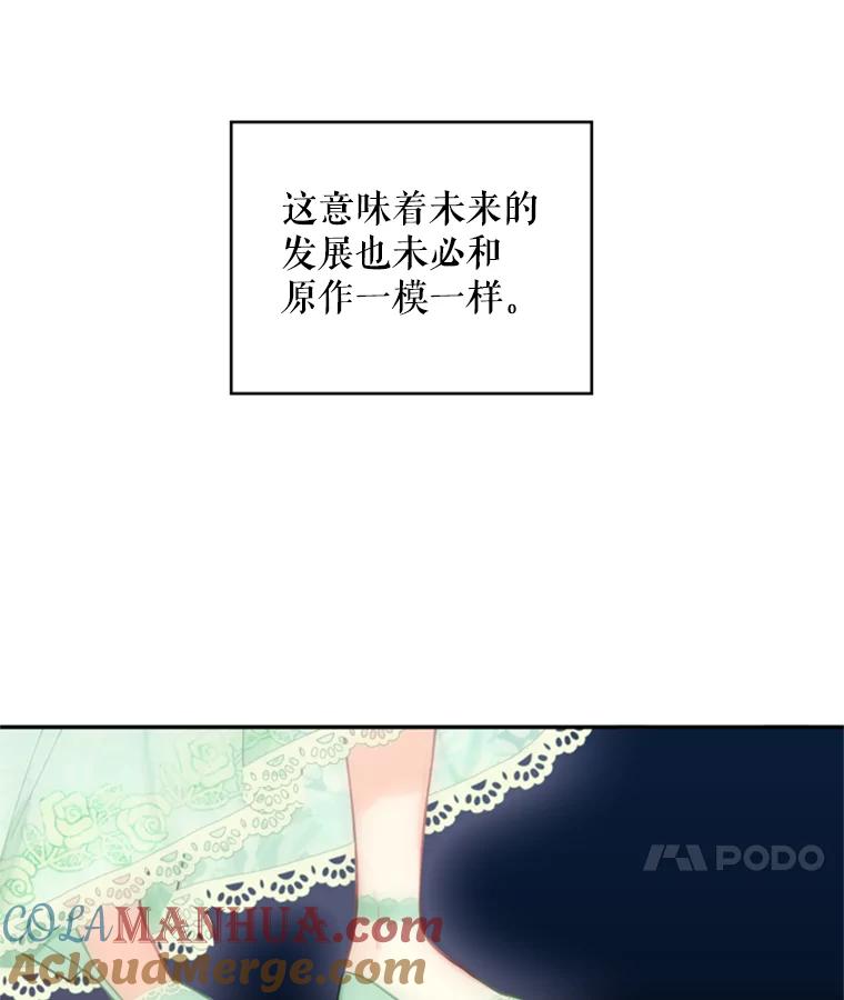 恶女保命计划 - 43.奇怪的侍从 - 第34张图