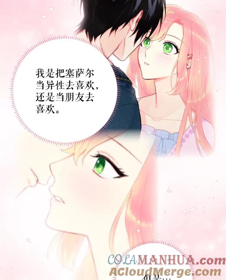 恶女保命计划 - 43.奇怪的侍从 - 第16张图