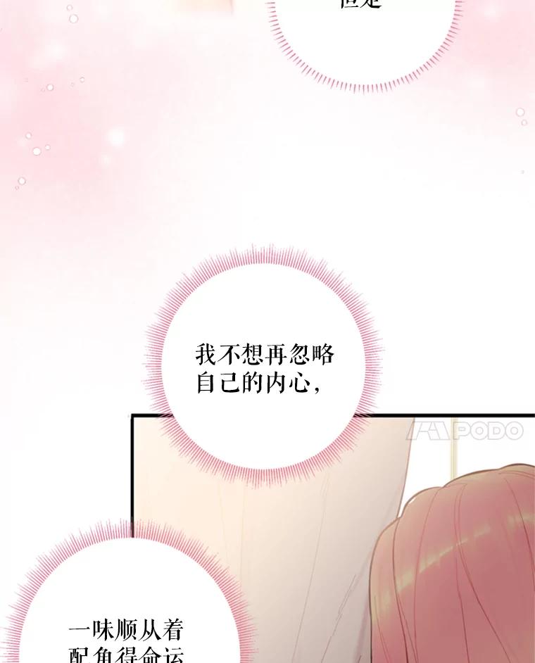 恶女保命计划 - 43.奇怪的侍从 - 第17张图