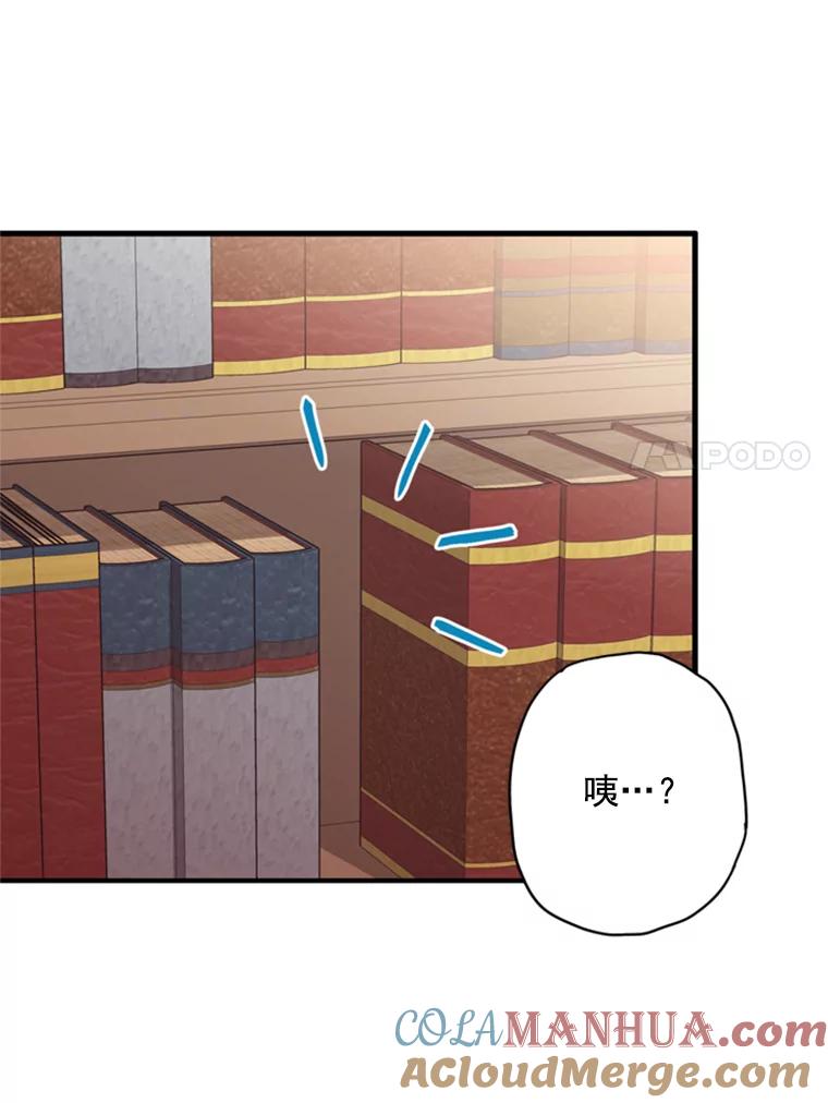 恶女保命计划 - 43.奇怪的侍从 - 第7张图