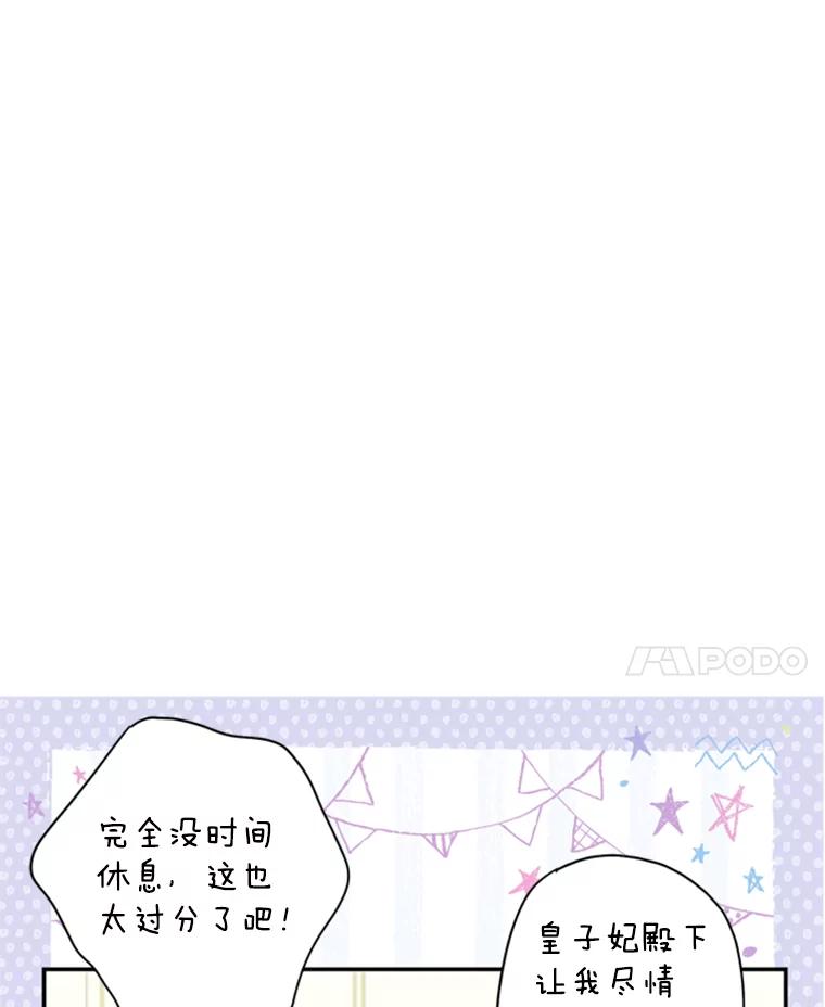 恶女保命计划 - 43.奇怪的侍从 - 第87张图