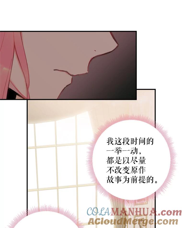 恶女保命计划 - 43.奇怪的侍从 - 第13张图