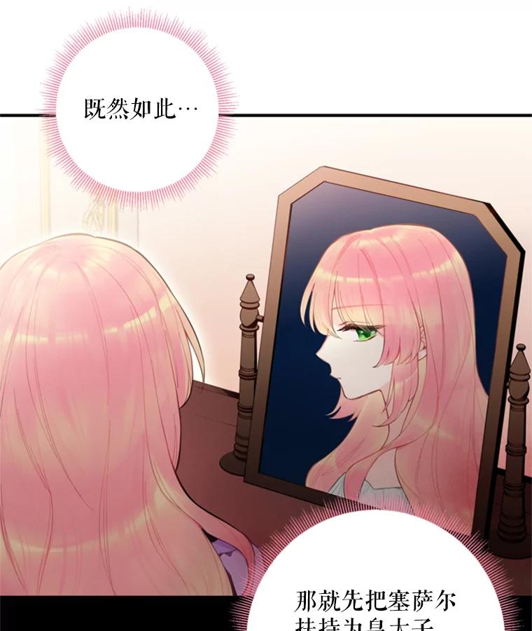 恶女保命计划 - 43.奇怪的侍从 - 第29张图