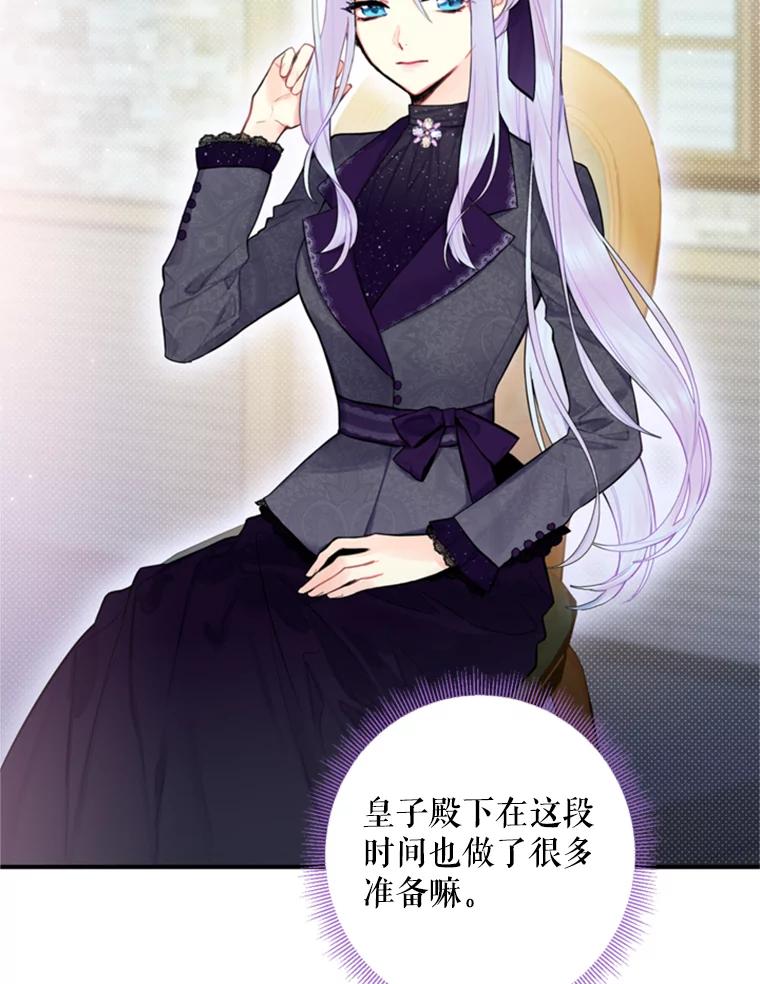 恶女保命计划 - 43.奇怪的侍从 - 第78张图