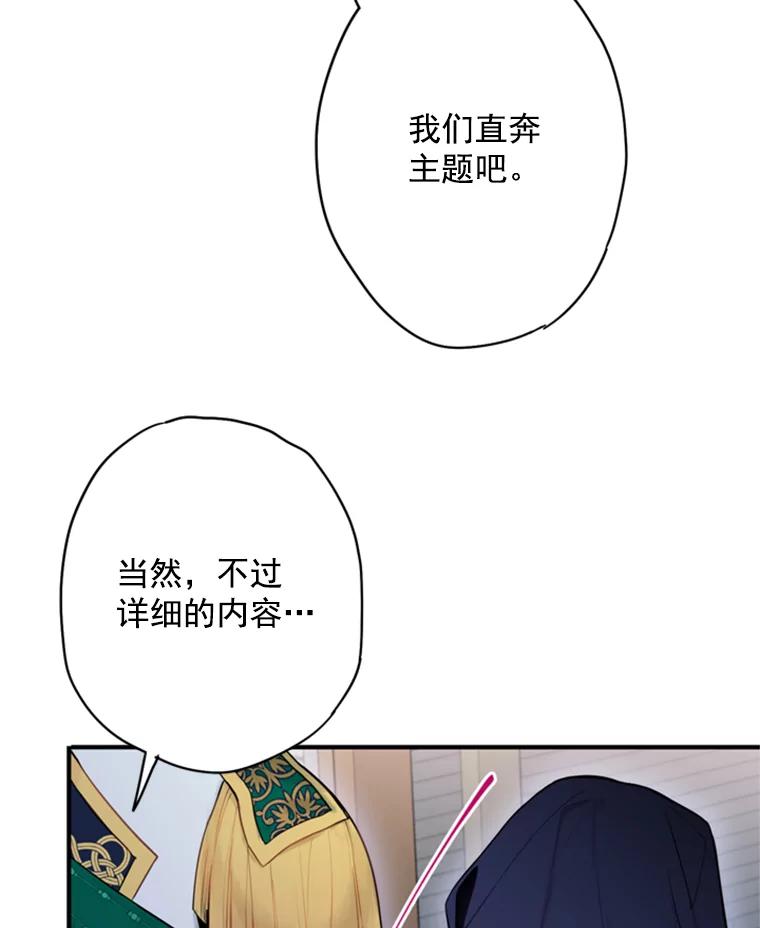 恶女保命计划 - 43.奇怪的侍从 - 第83张图