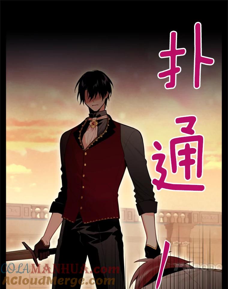 恶女保命计划 - 43.奇怪的侍从 - 第46张图