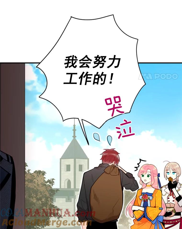 恶女保命计划 - 43.奇怪的侍从 - 第67张图