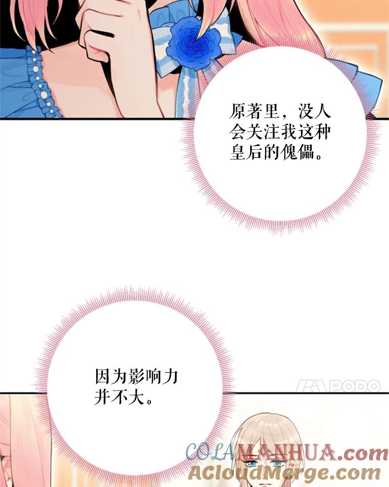 恶女保命计划 - 43.奇怪的侍从 - 第10张图