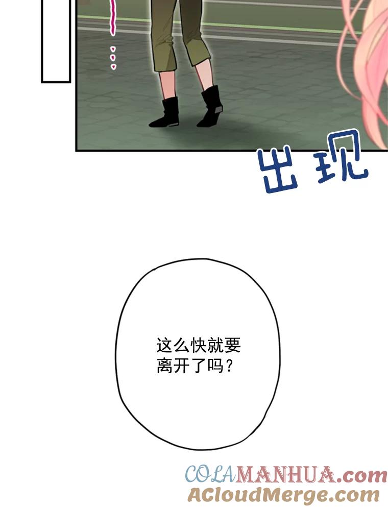 恶女保命计划 - 43.奇怪的侍从 - 第55张图