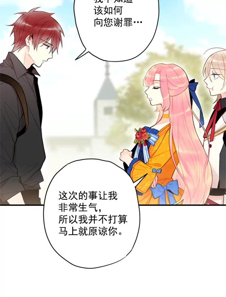 恶女保命计划 - 43.奇怪的侍从 - 第59张图