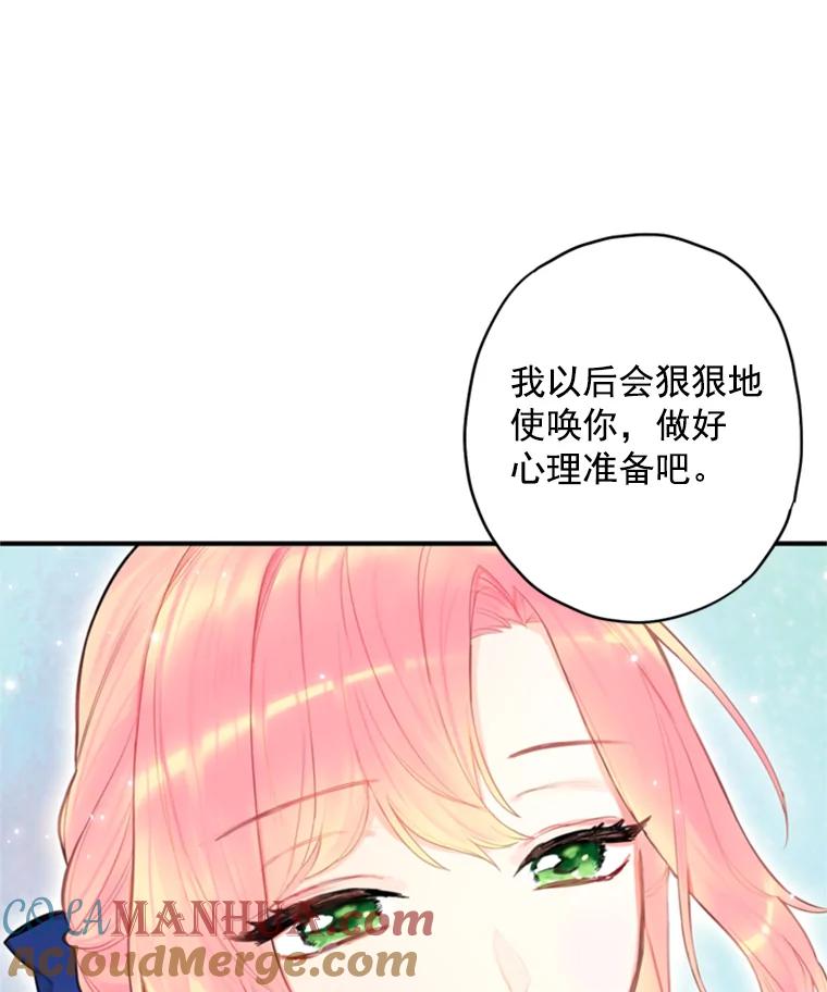 恶女保命计划 - 43.奇怪的侍从 - 第64张图