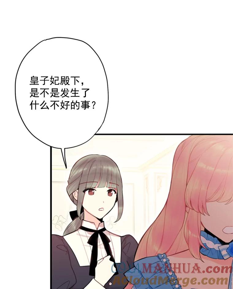 恶女保命计划 - 43.奇怪的侍从 - 第19张图