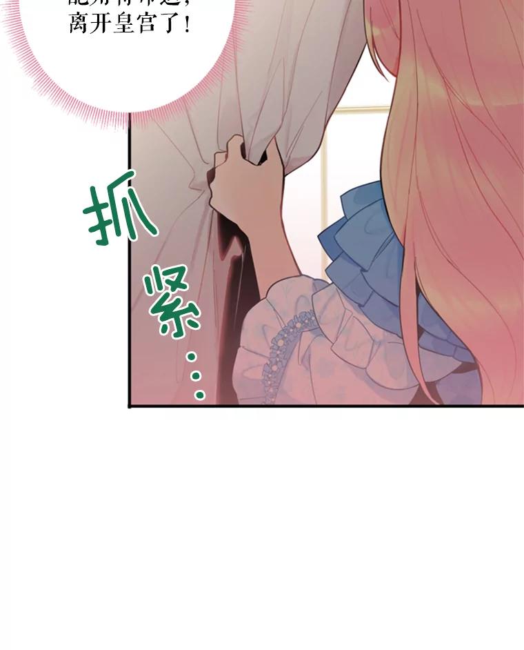 恶女保命计划 - 43.奇怪的侍从 - 第18张图