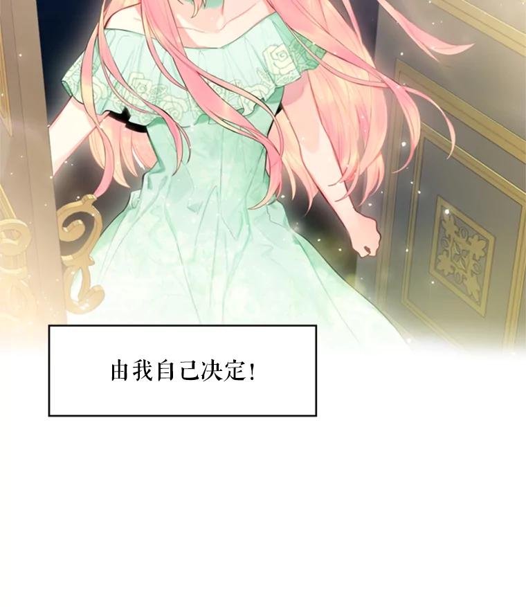 恶女保命计划 - 43.奇怪的侍从 - 第39张图