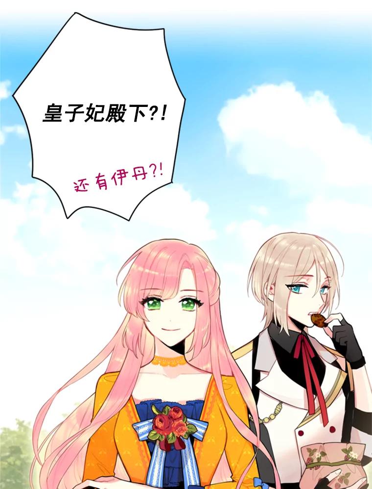 恶女保命计划 - 43.奇怪的侍从 - 第57张图