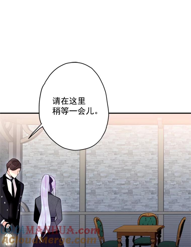 恶女保命计划 - 43.奇怪的侍从 - 第76张图