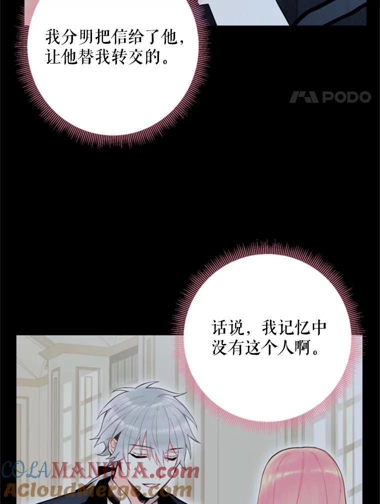 恶女保命计划 - 43.奇怪的侍从 - 第4张图