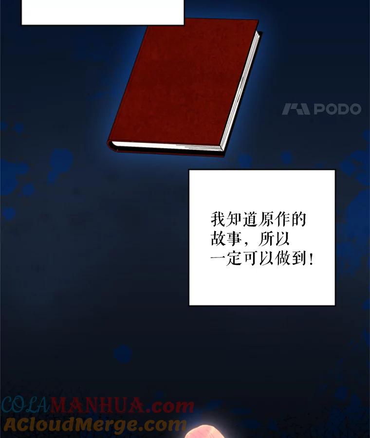 恶女保命计划 - 43.奇怪的侍从 - 第31张图