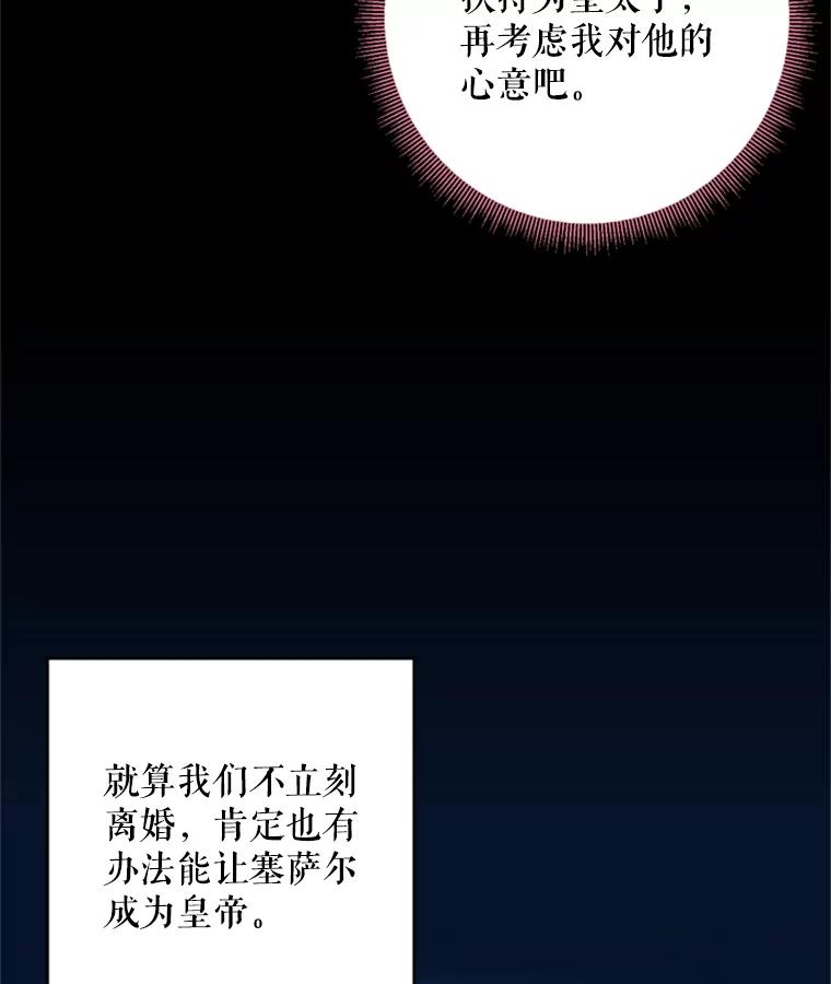 恶女保命计划 - 43.奇怪的侍从 - 第30张图