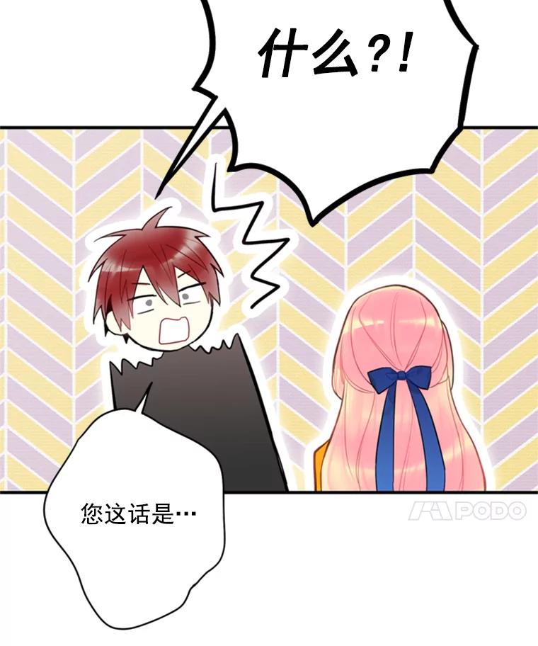 恶女保命计划 - 43.奇怪的侍从 - 第63张图