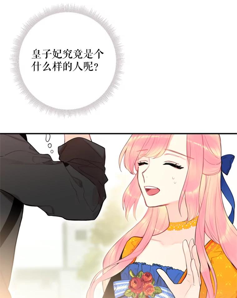 恶女保命计划 - 43.奇怪的侍从 - 第71张图