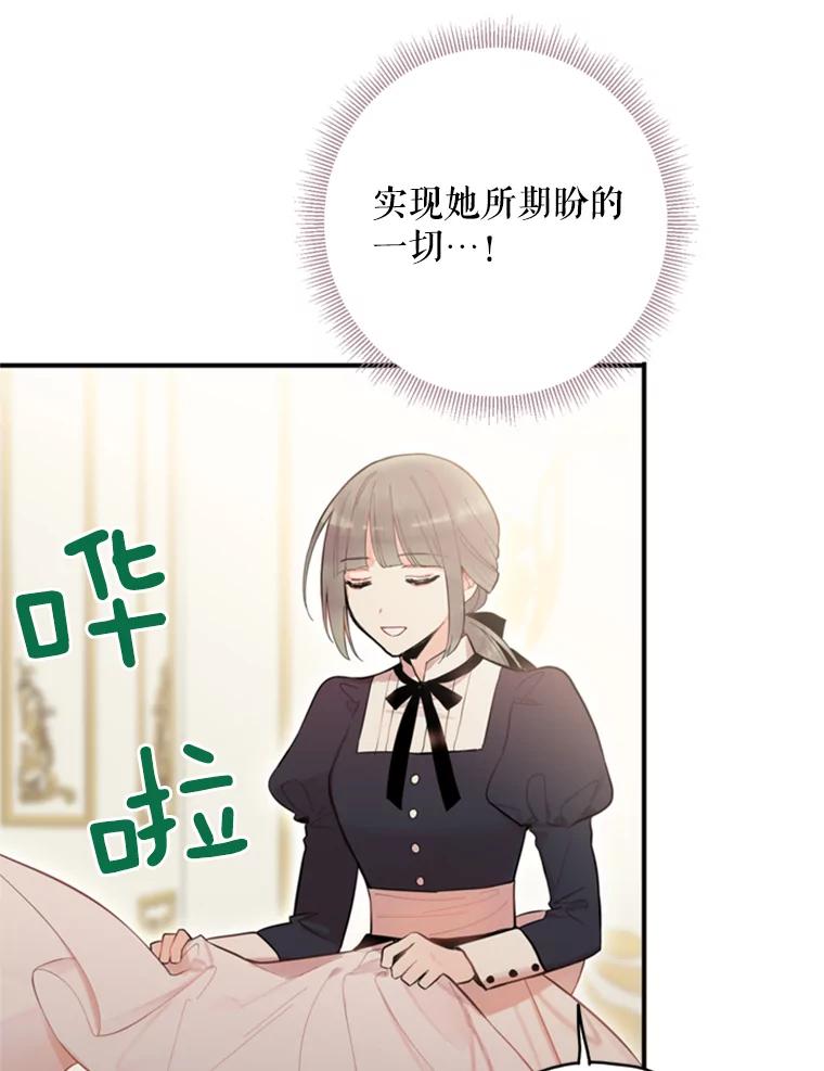 恶女保命计划 - 43.奇怪的侍从 - 第26张图