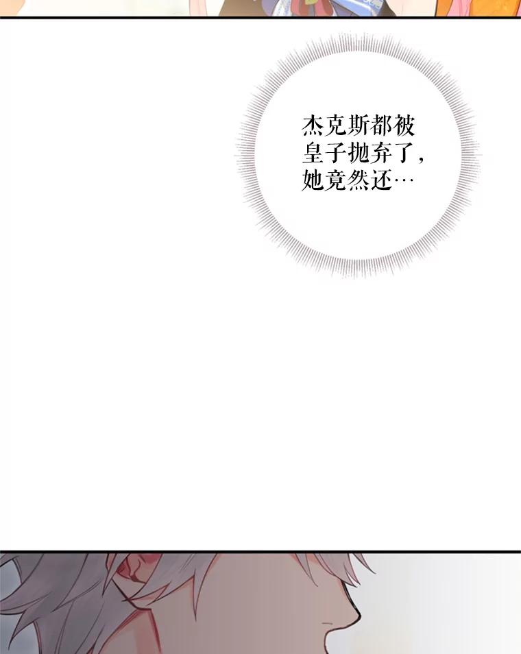 恶女保命计划 - 43.奇怪的侍从 - 第72张图