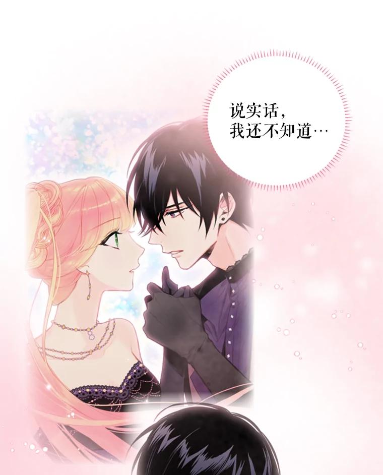 恶女保命计划 - 43.奇怪的侍从 - 第15张图