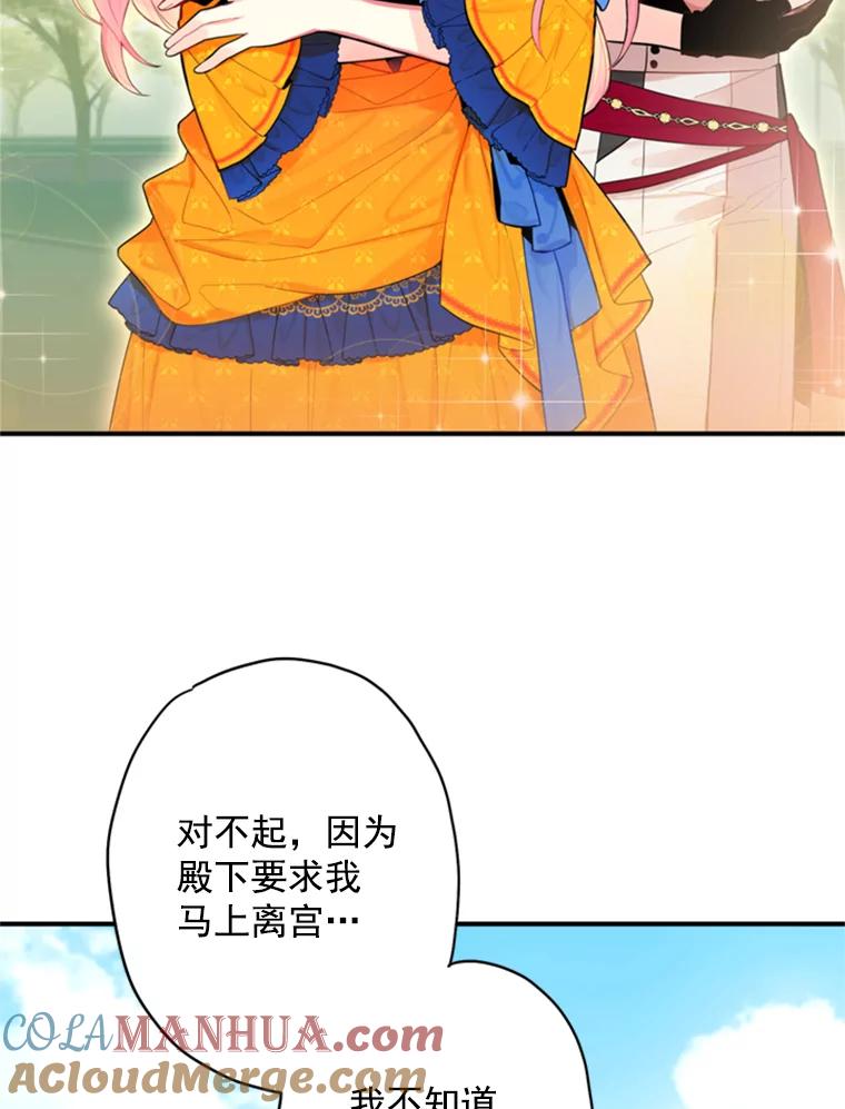 恶女保命计划 - 43.奇怪的侍从 - 第58张图